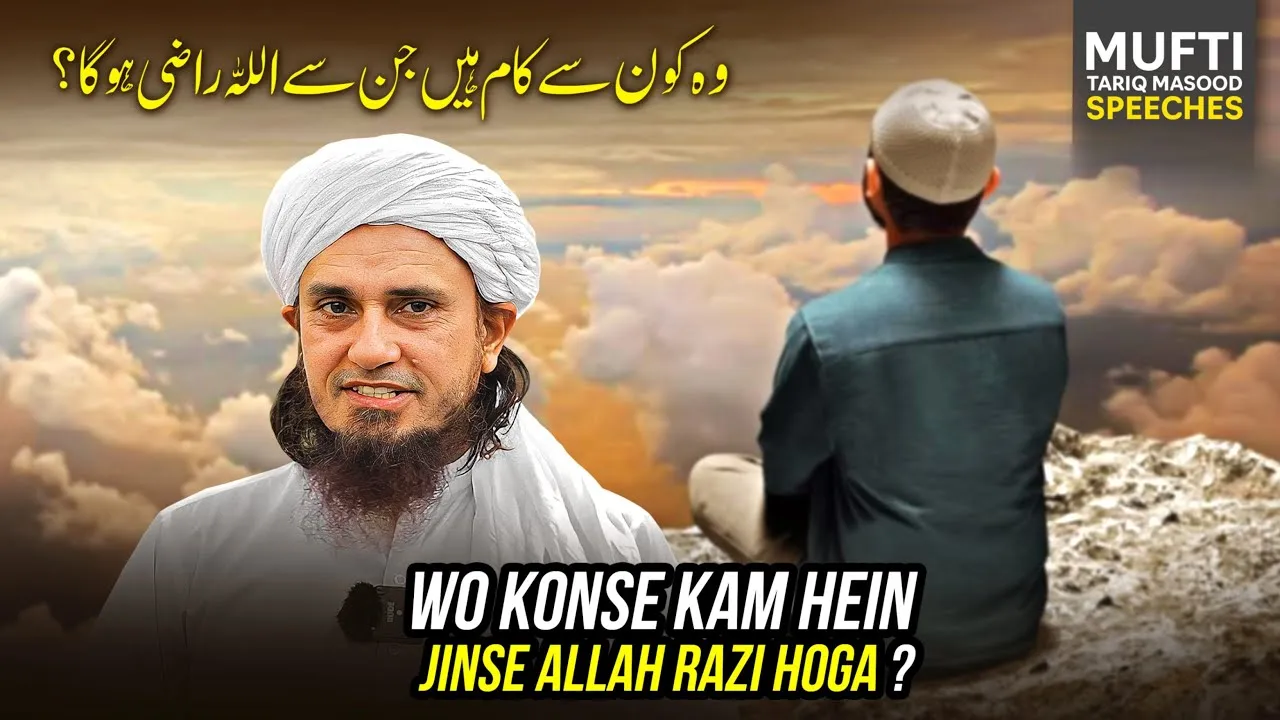 Wo Konse Kam Hai Jinse Allah Razi Hoga   | Mufti Tariq Masood Speeches